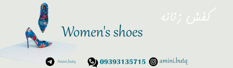 کفش-زنانه